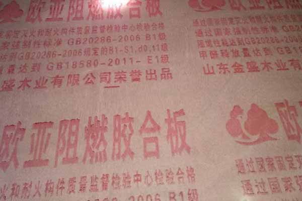 鵬鯨阻燃板 鵬鯨阻燃板